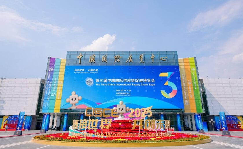 Third China International Supply Chain Expo to kick off in Beijing