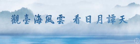 日月谭天 | 阻挠台湾同胞参加大陆抗战纪念活动，赖清德在怕什么？